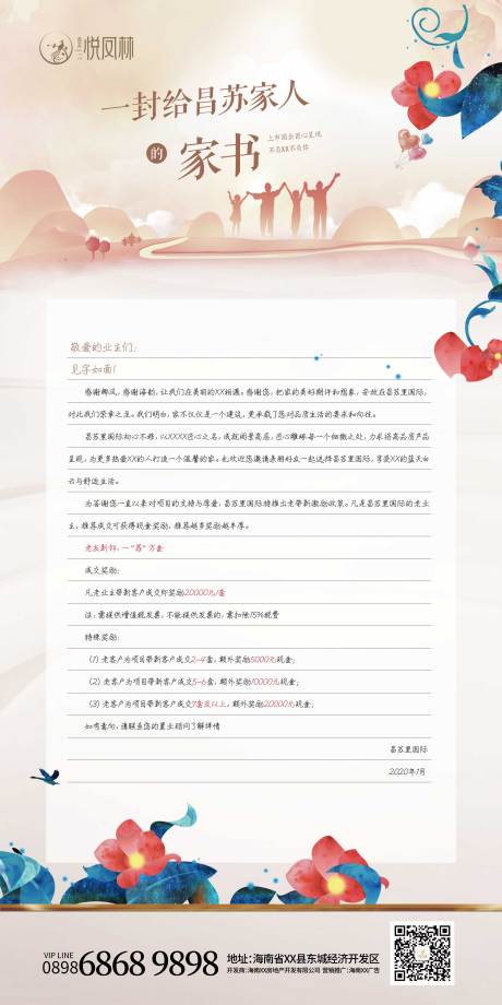 源文件下载【房地产家书移动端海报】编号：97260000435654728