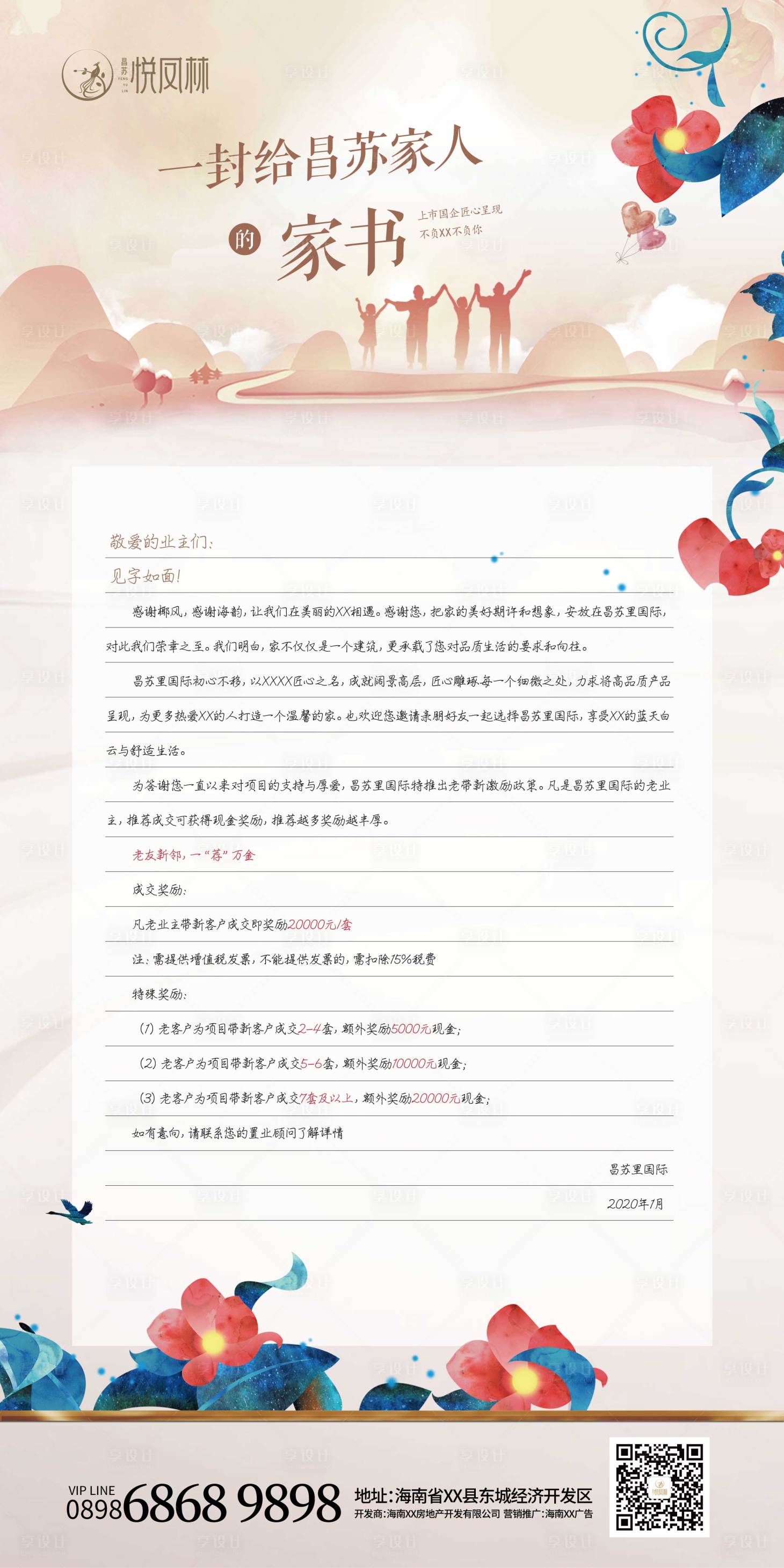 源文件下载【房地产家书移动端海报】编号：97260000435654728