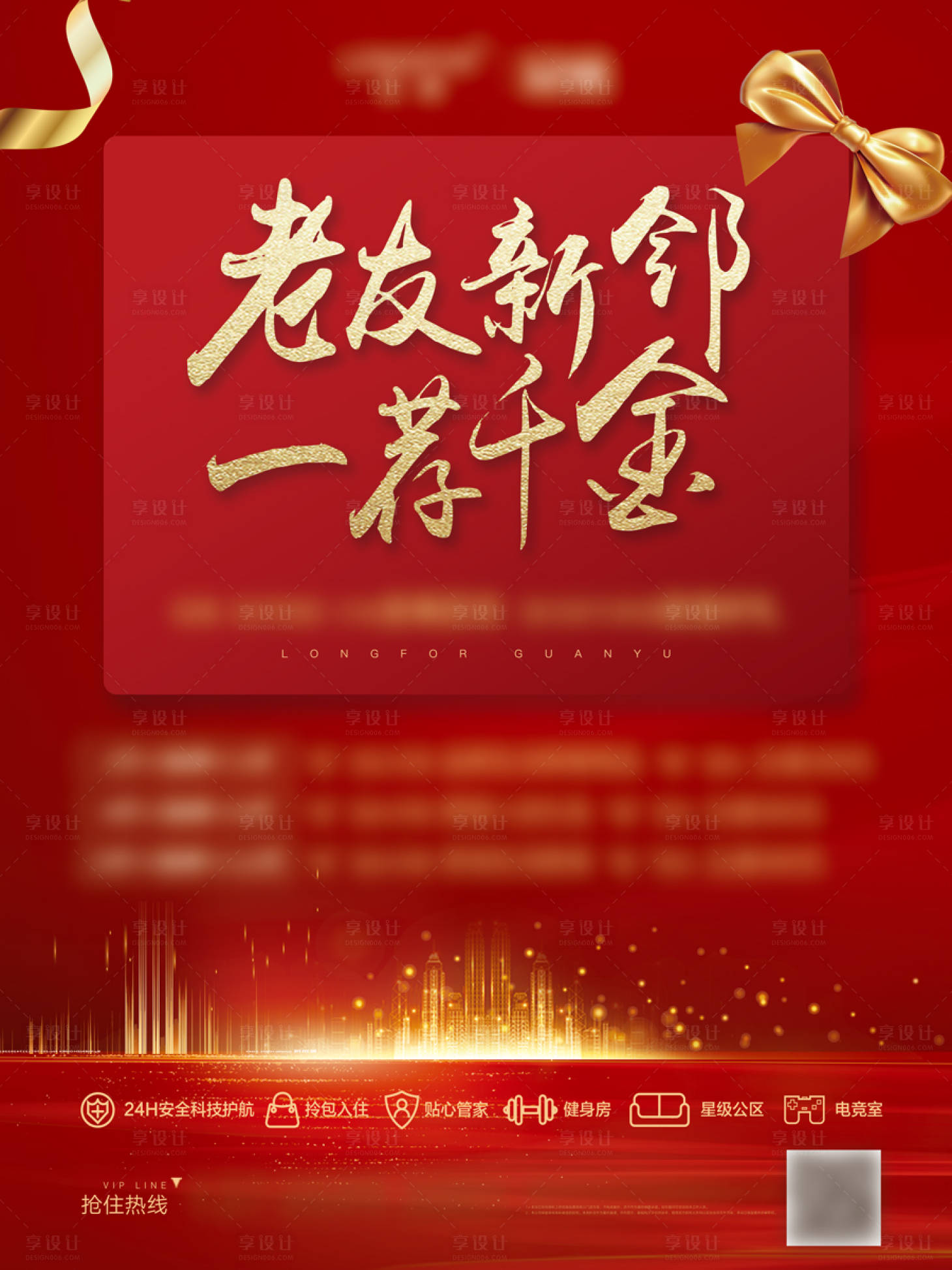 源文件下载【享设计】搜索编号：67490000458378336【红色地产老带新老友新邻蝴蝶结城市天际】