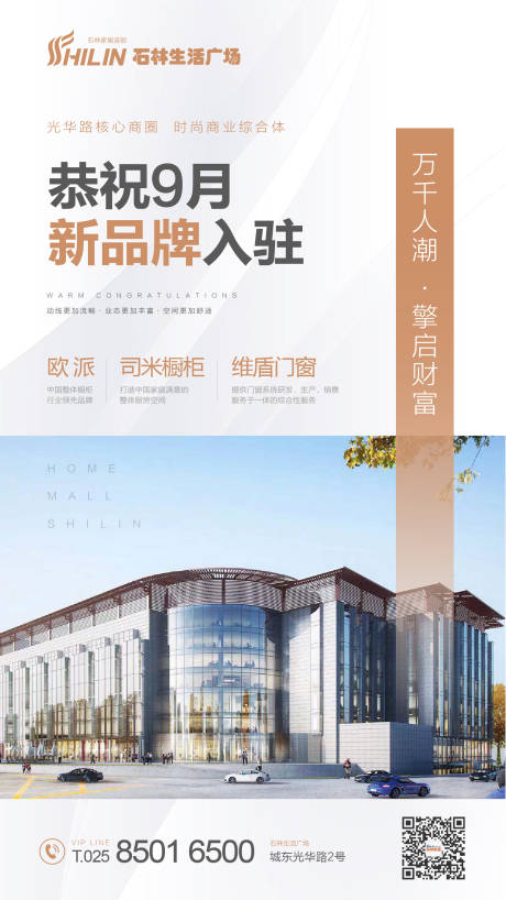 源文件下载【恭祝品牌入驻白金海报】编号：62420000441835328