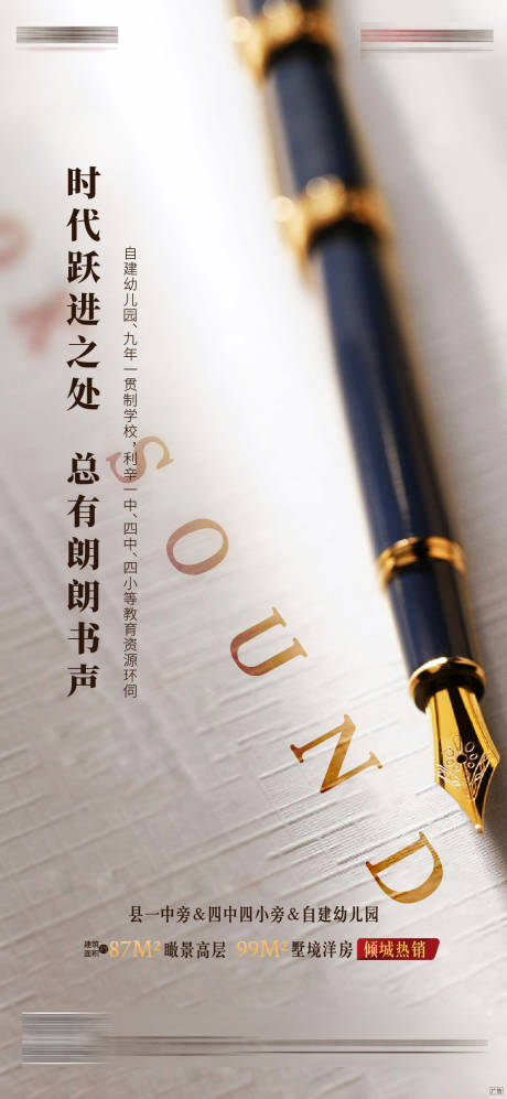 源文件下载【享设计】搜索编号：27130000432385437【教师节学区房移动端海报】