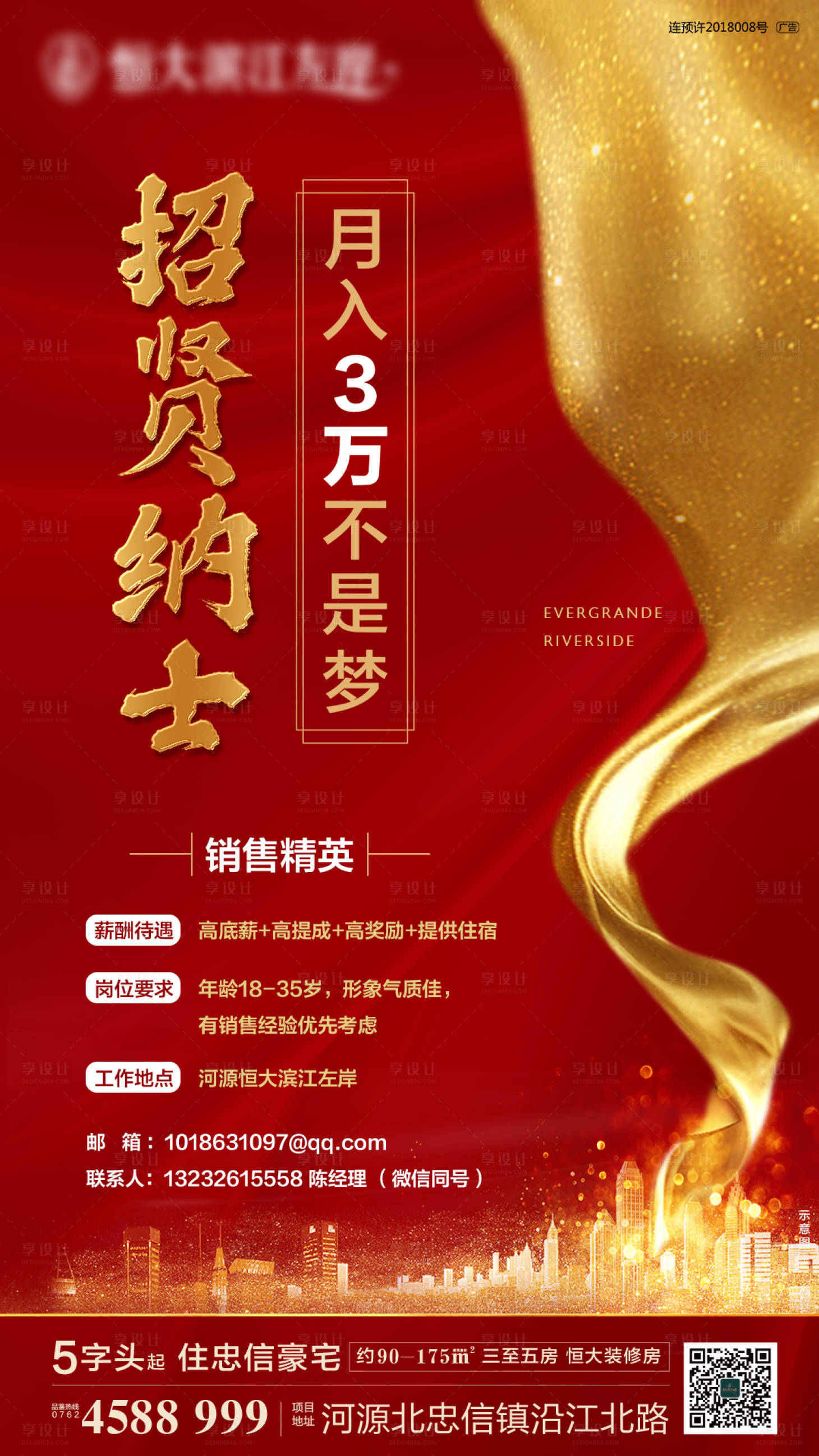 源文件下載【地產(chǎn)招聘移動(dòng)端海報(bào)】編號(hào)：16530000460783977