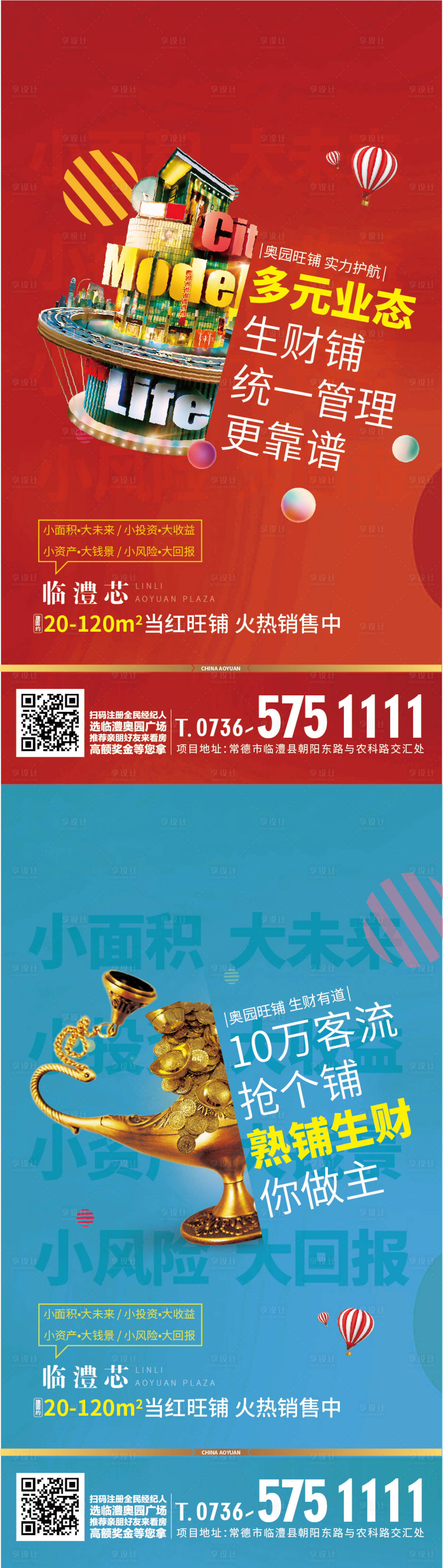 源文件下載【商業(yè)地產(chǎn)商鋪系列海報(bào)】編號(hào)：89340000399737498