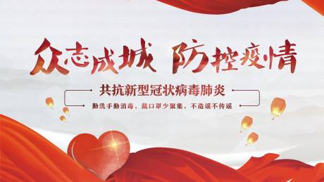 源文件下载【众志成城防控疫情户外武汉加油背景板】编号：68840000393572395