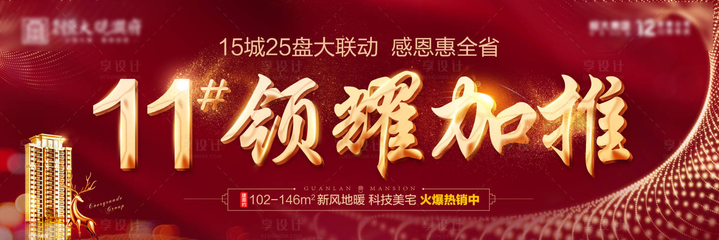 源文件下載【地產加推主畫面海報展板】編號：93930000428685447