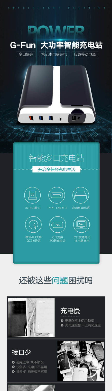 源文件下载【大功率智能充电宝众筹详情页设计】编号：96800000398237022