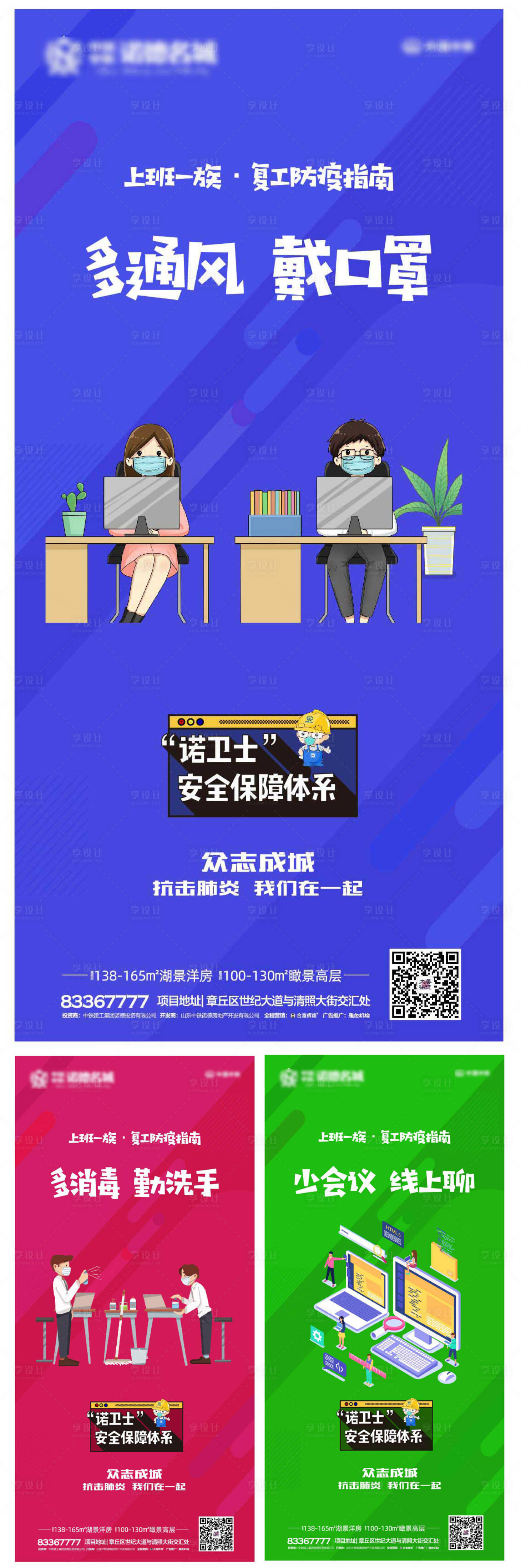 源文件下載【房地產上班復工防疫貼片海報】編號：35180000444444446
