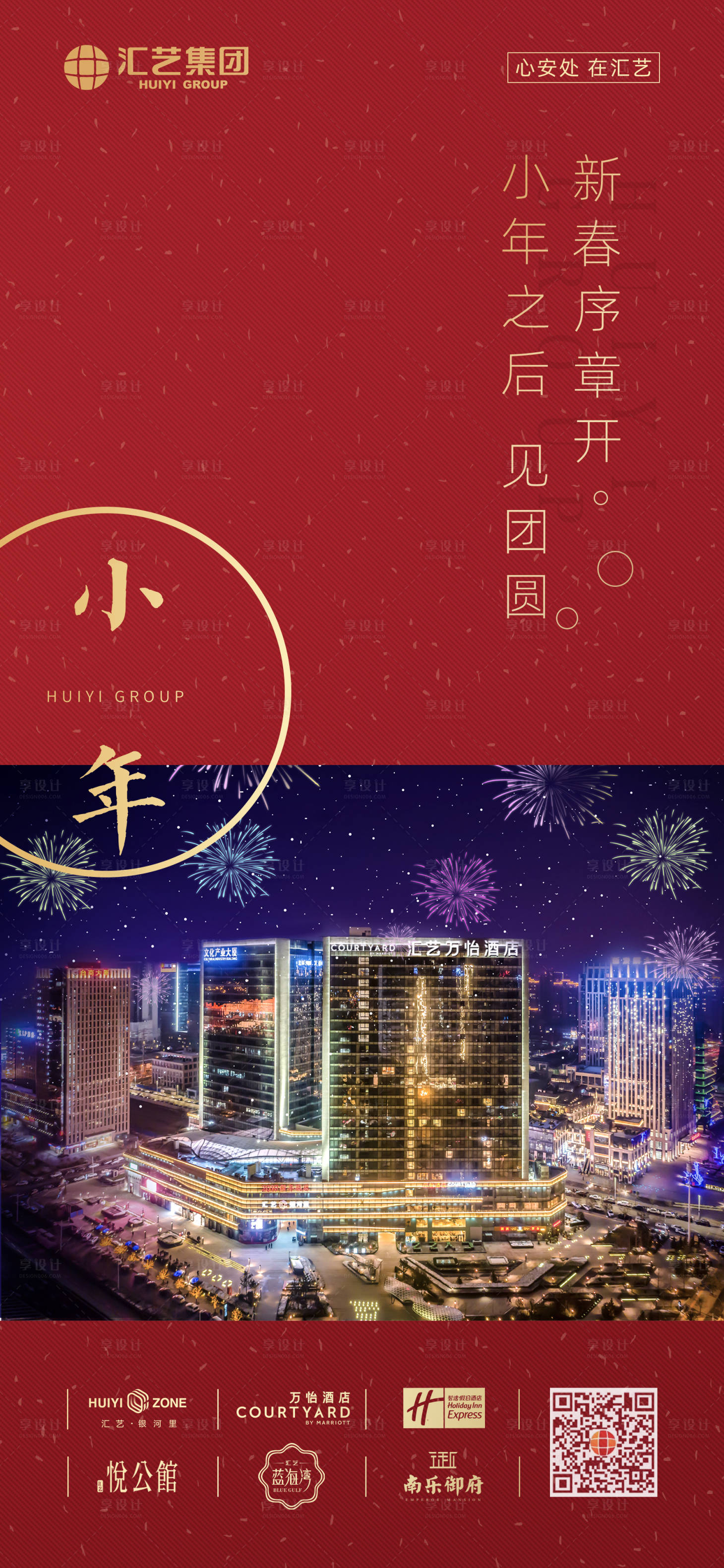 源文件下载【地产春节小年推图】编号：27010000456036447