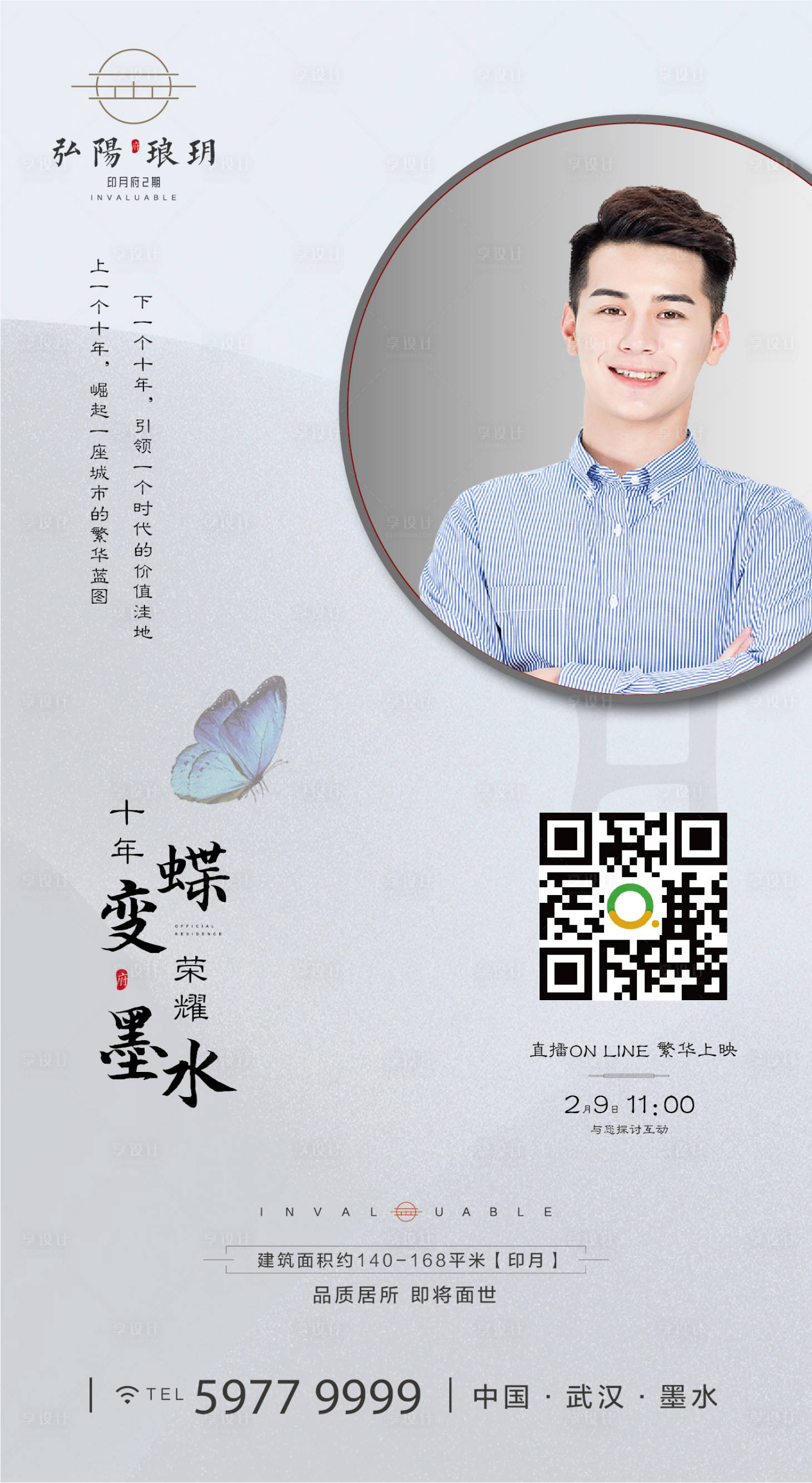 源文件下載【享設計】搜索編號：31590000463144555【房地產(chǎn)線上看房直播抖音海報】