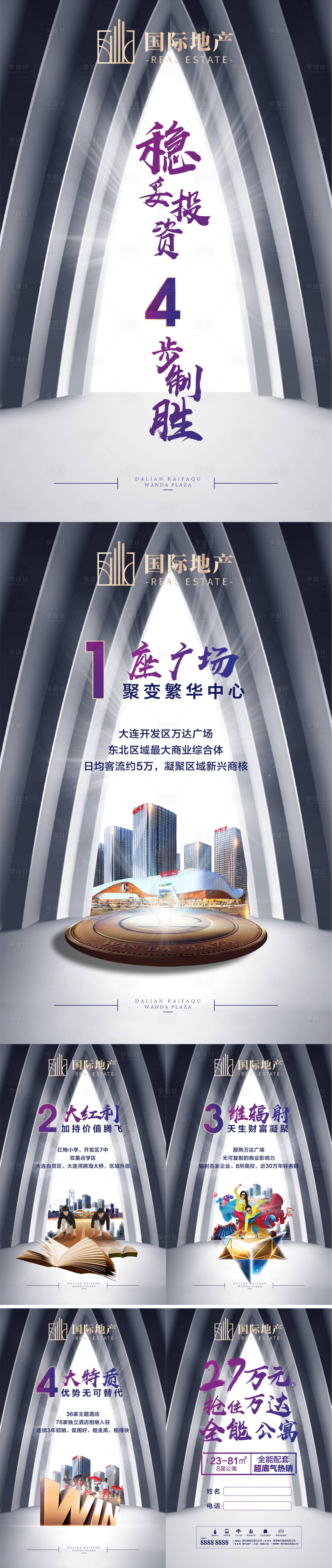 源文件下载【享设计】搜索编号：49110000428187589【房地产精装修小公寓招商系列海报】