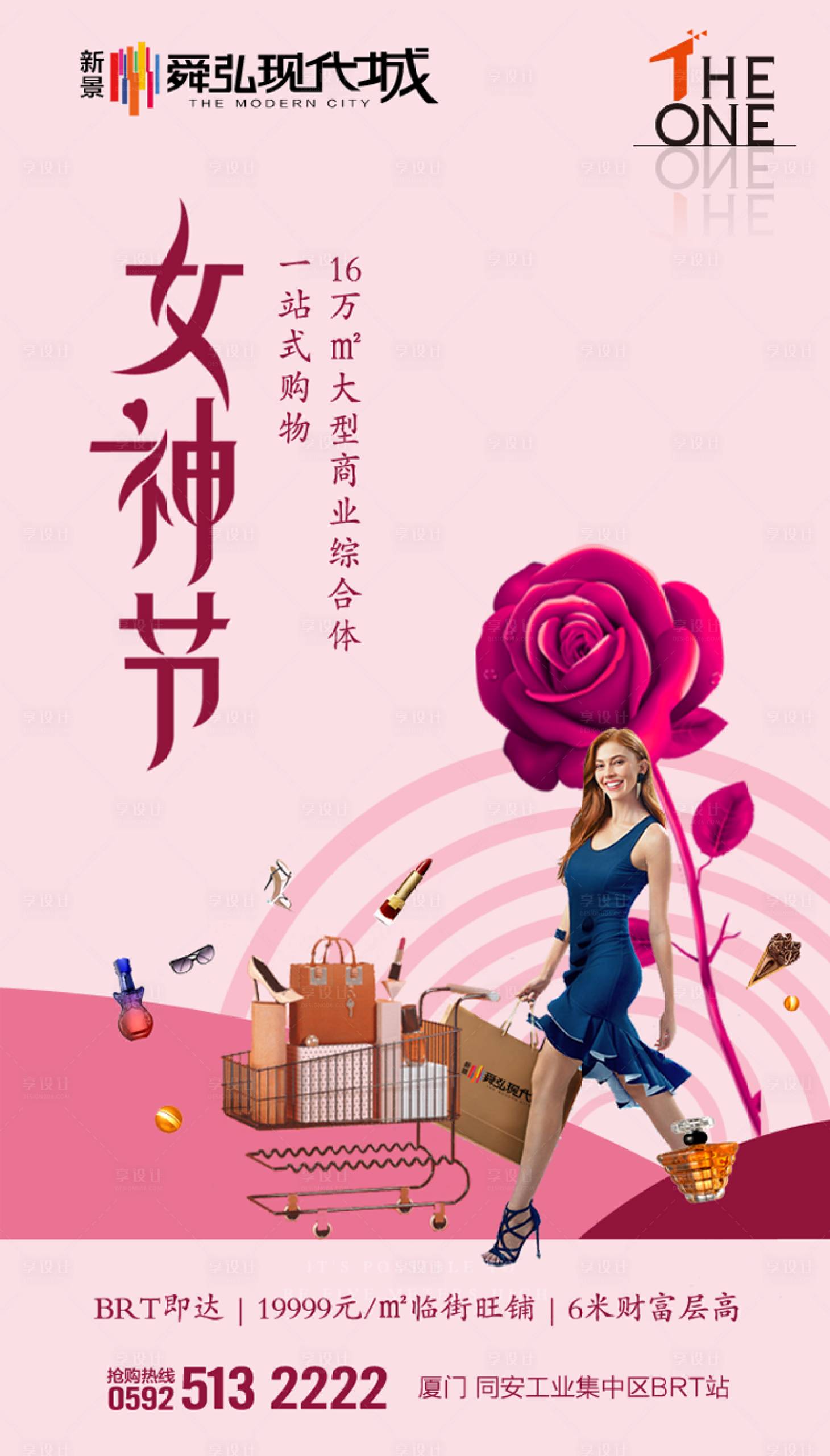 源文件下载【享设计】搜索编号：71490000449036257【地产38妇女节海报】