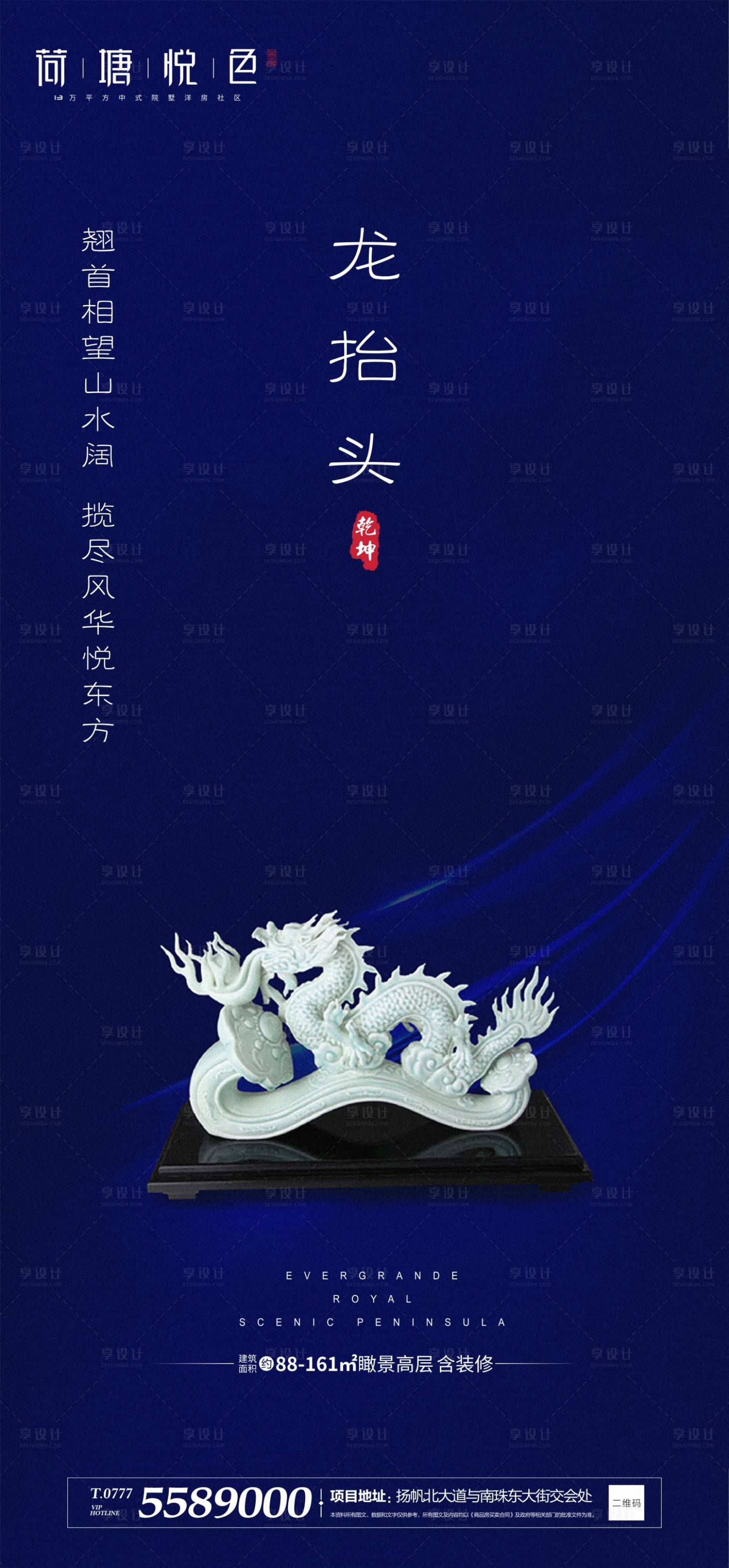 源文件下載【享設計】搜索編號：48570000429894367【藍調龍抬頭海報】