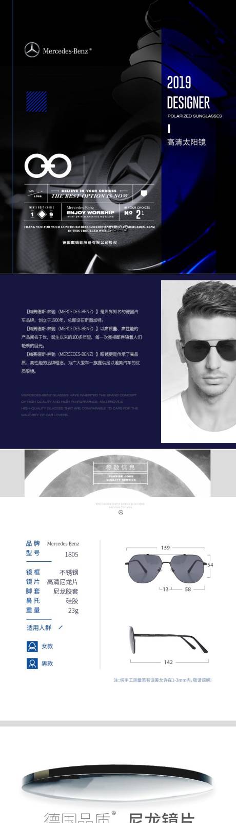源文件下載【奔馳品牌太陽鏡電商設計詳情頁 】編號：62950000399203479