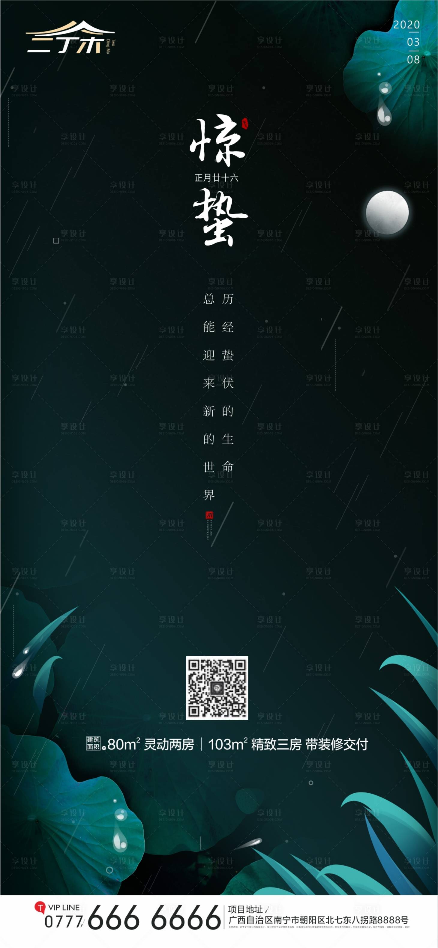 源文件下載【享設計】搜索編號：28460000437125176【房地產驚蟄節氣海報】