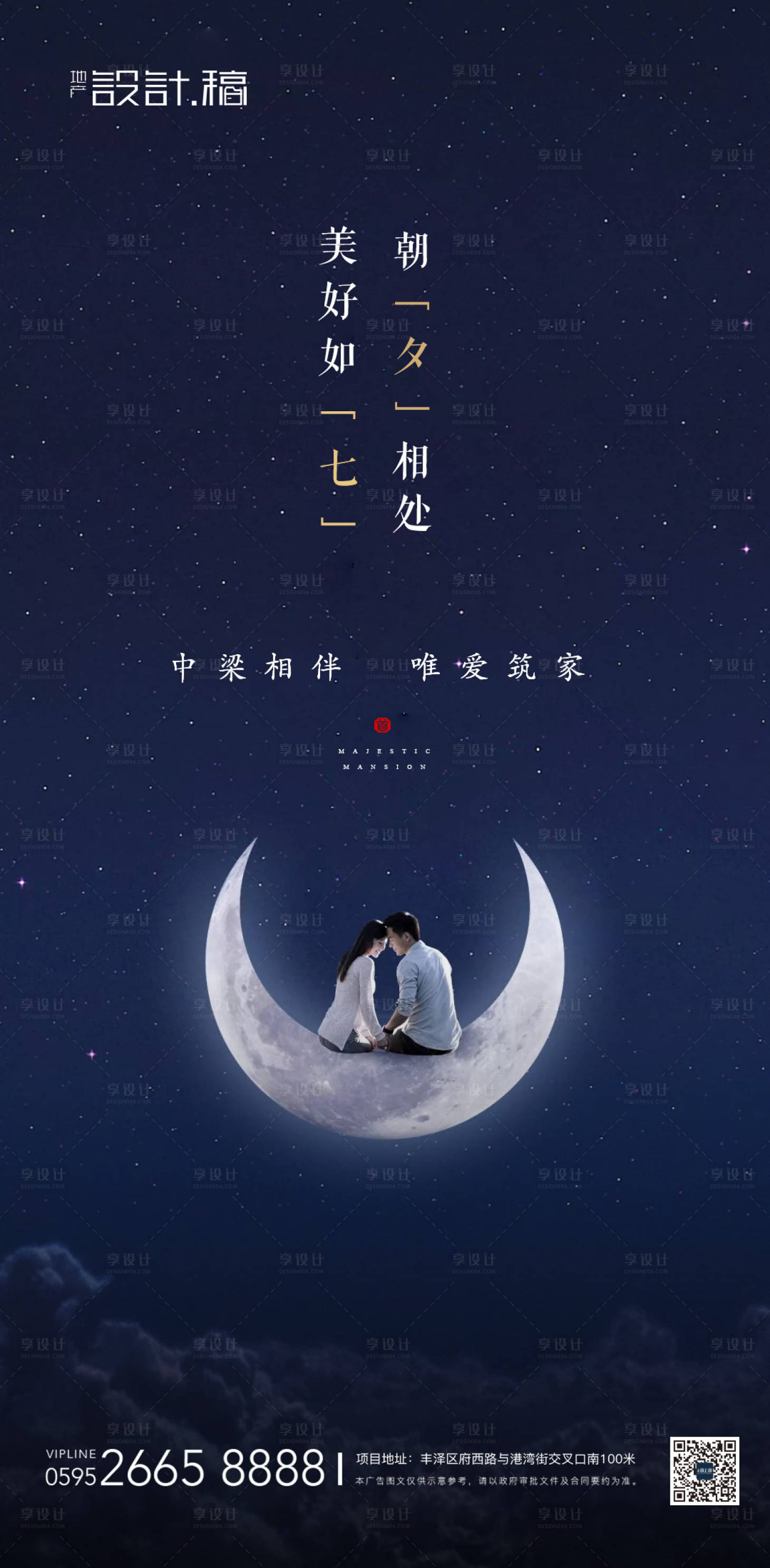 源文件下载【享设计】搜索编号：27440000398862848【地产七夕情人节移动端海报】