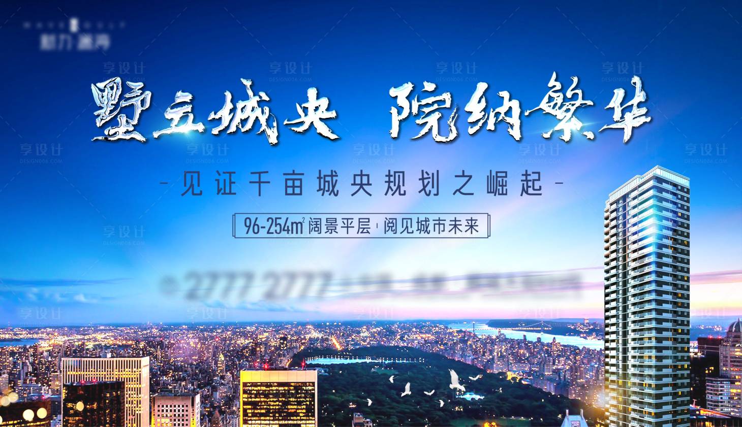 源文件下载【城市别墅豪宅广告展板海报】编号：33880000420792254