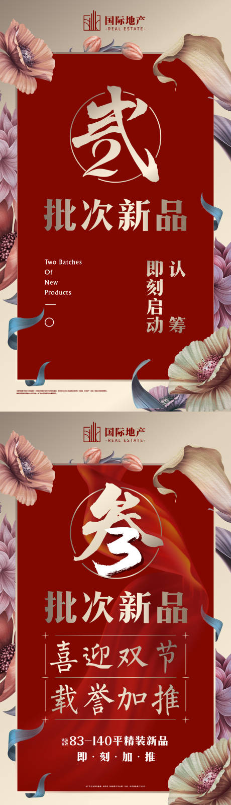 源文件下载【享设计】搜索编号：91850000408561187【房地产加推倒计时海报系列】