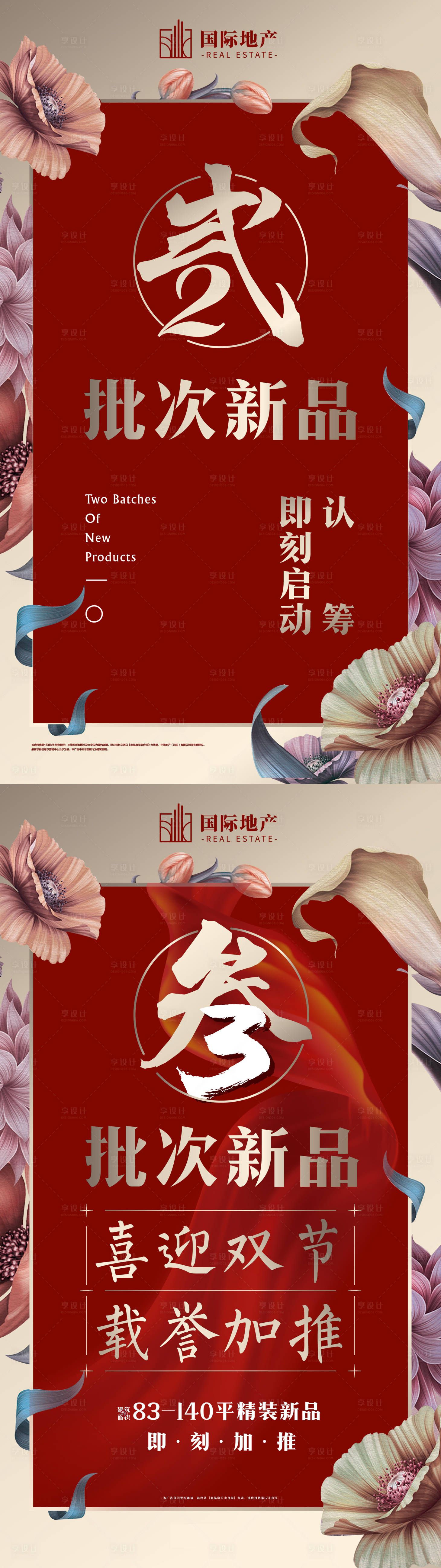 源文件下载【享设计】搜索编号：91850000408561187【房地产加推倒计时海报系列】