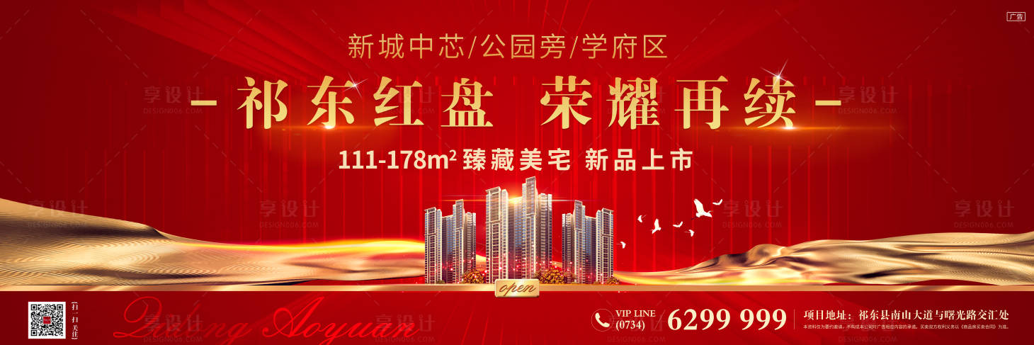 源文件下載【大氣紅金戶外地產(chǎn)廣告展板海報(bào)】編號(hào)：34760000404734404