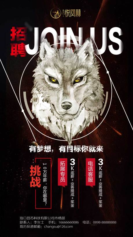 源文件下载【招聘狼头移动端海报】编号：58330000411286211