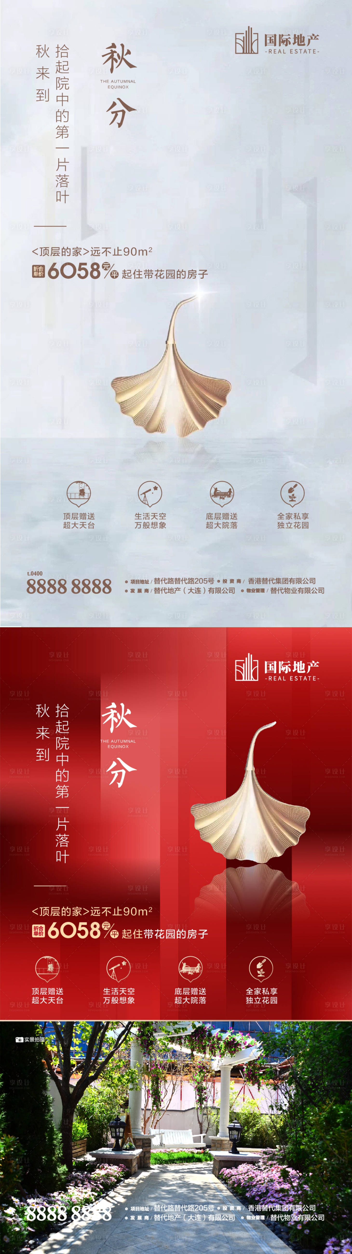源文件下载【享设计】搜索编号：11330000388857654【简约素雅房地产秋分节气二十四节气海报】