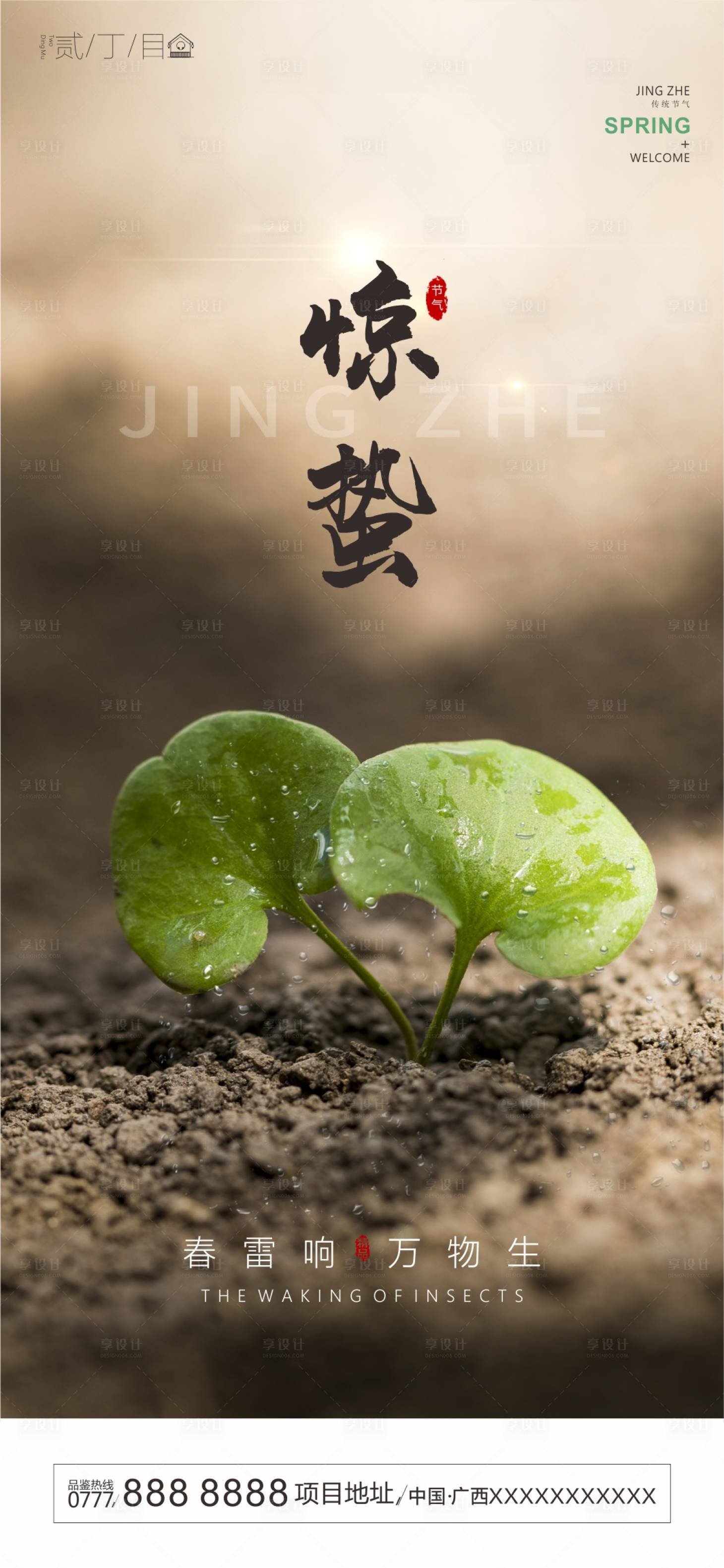 源文件下載【驚蟄節氣移動端海報】編號：49860000433975831