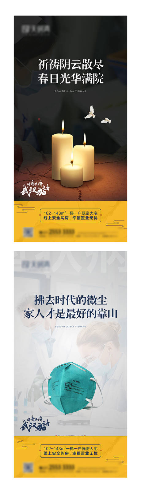 武汉加油口罩祈福移动端海报-源文件【享设计】