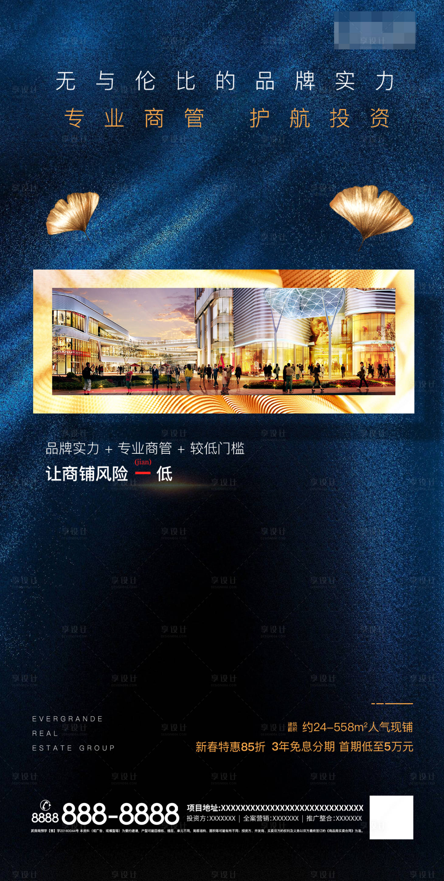 源文件下載【享設(shè)計】搜索編號：16080000433315824【房地產(chǎn)商鋪營銷朋友圈海報】