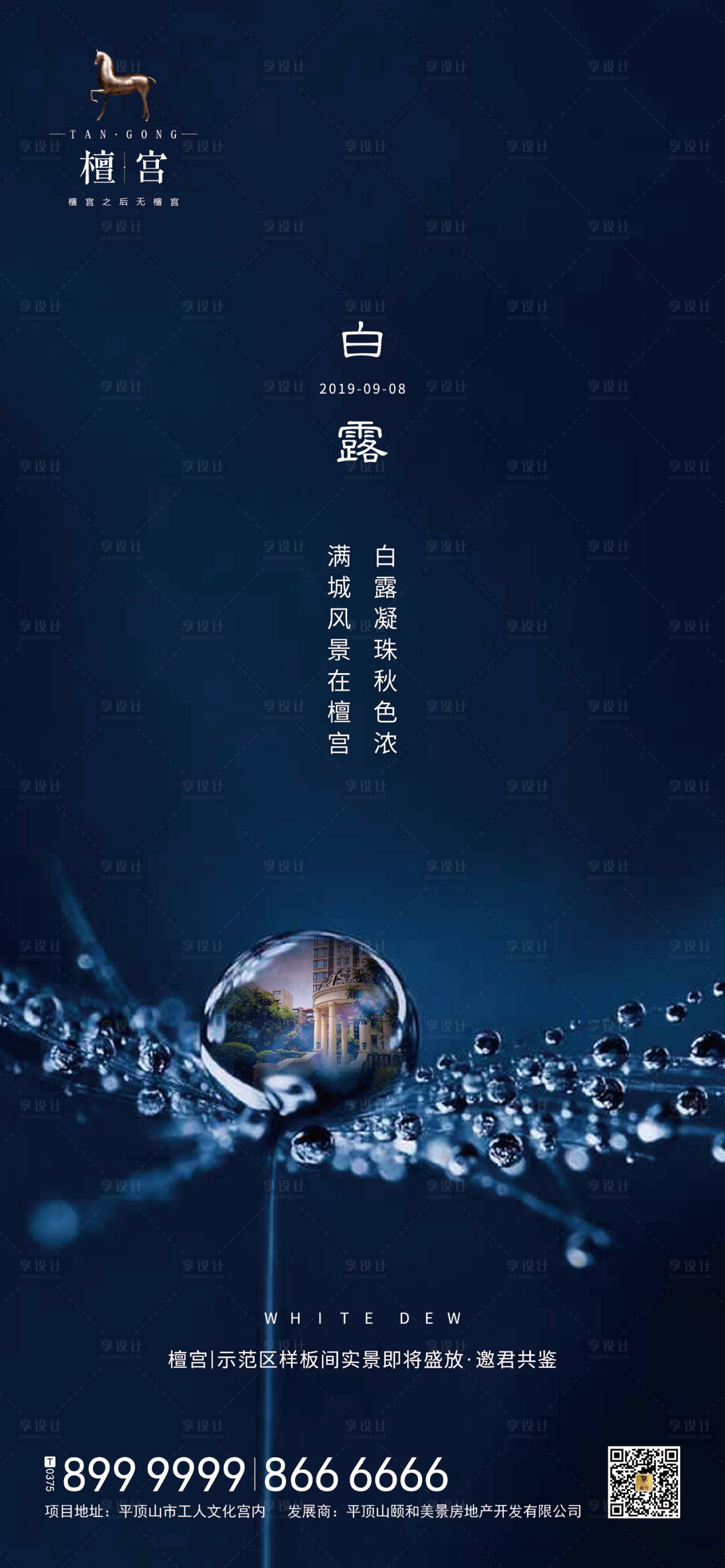 源文件下载【享设计】搜索编号：46360000427343261【白露节气移动端海报】