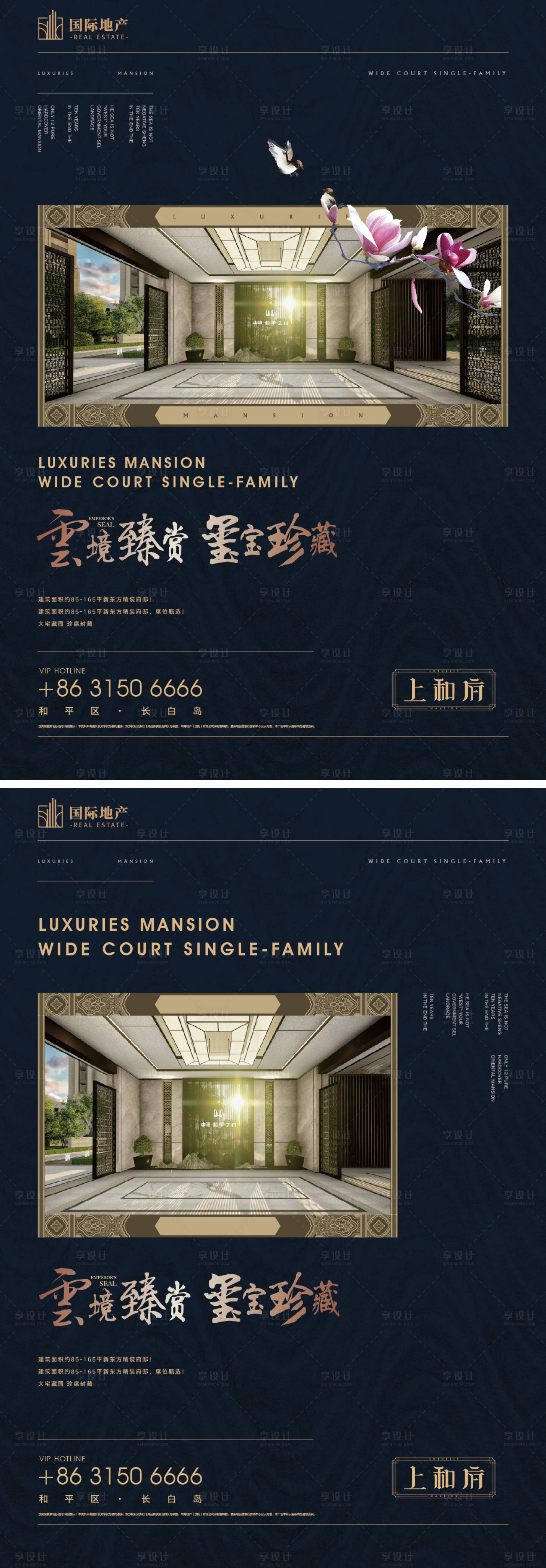 源文件下載【享設計】搜索編號：33440000414303570【新中式房地產大宅府邸珍藏新品上市海報】