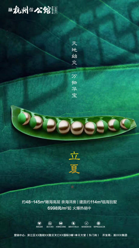 源文件下載【立夏節(jié)氣移動(dòng)端海報(bào)】編號(hào)：66930000445885712