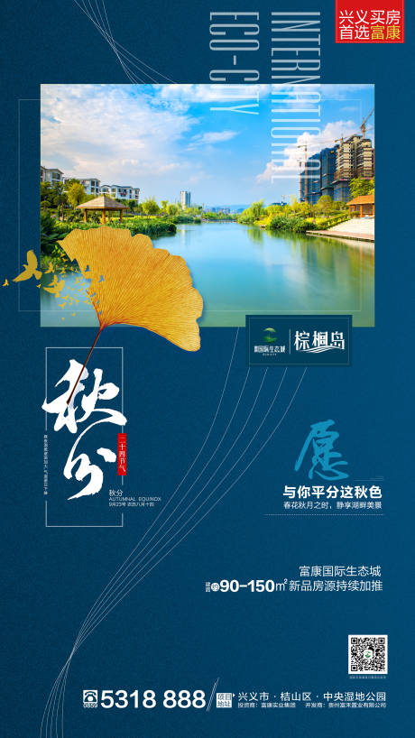 源文件下載【享設計】搜索編號：65430000443655391【秋分節氣移動端海報】