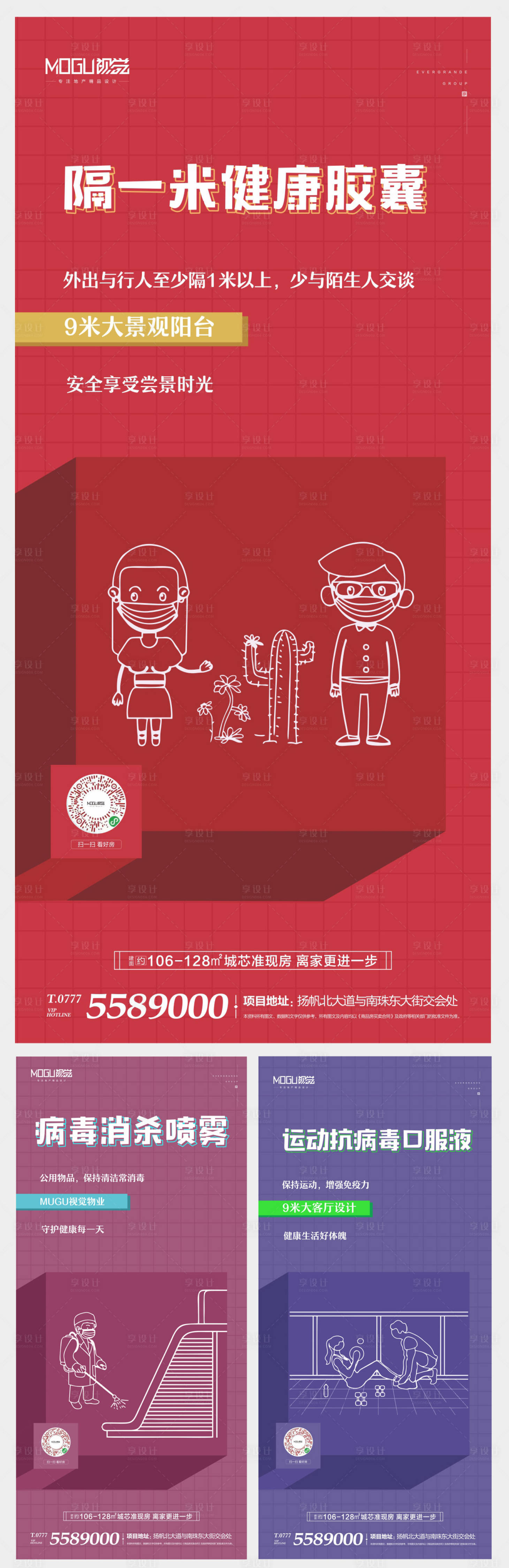 源文件下载【地产武汉预防系列微信海报】编号：69650000412092368