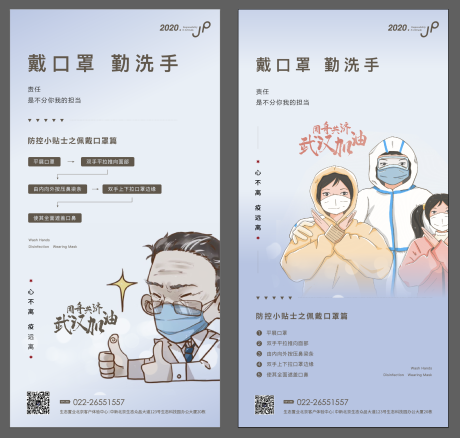 源文件下载【地产防疫热点系列海报】编号：49710000396802395