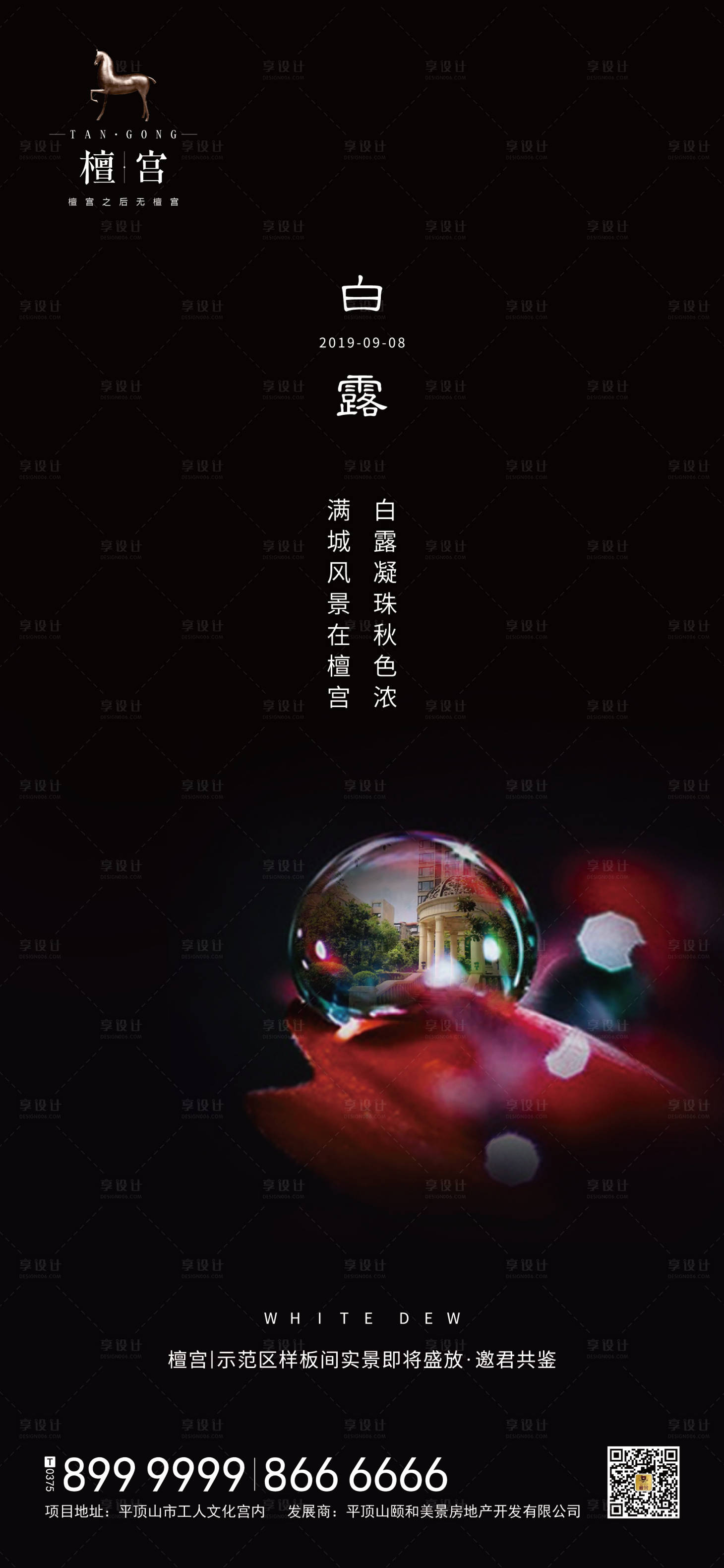 源文件下載【享設計】搜索編號：70490000427363392【白露節氣移動端海報】