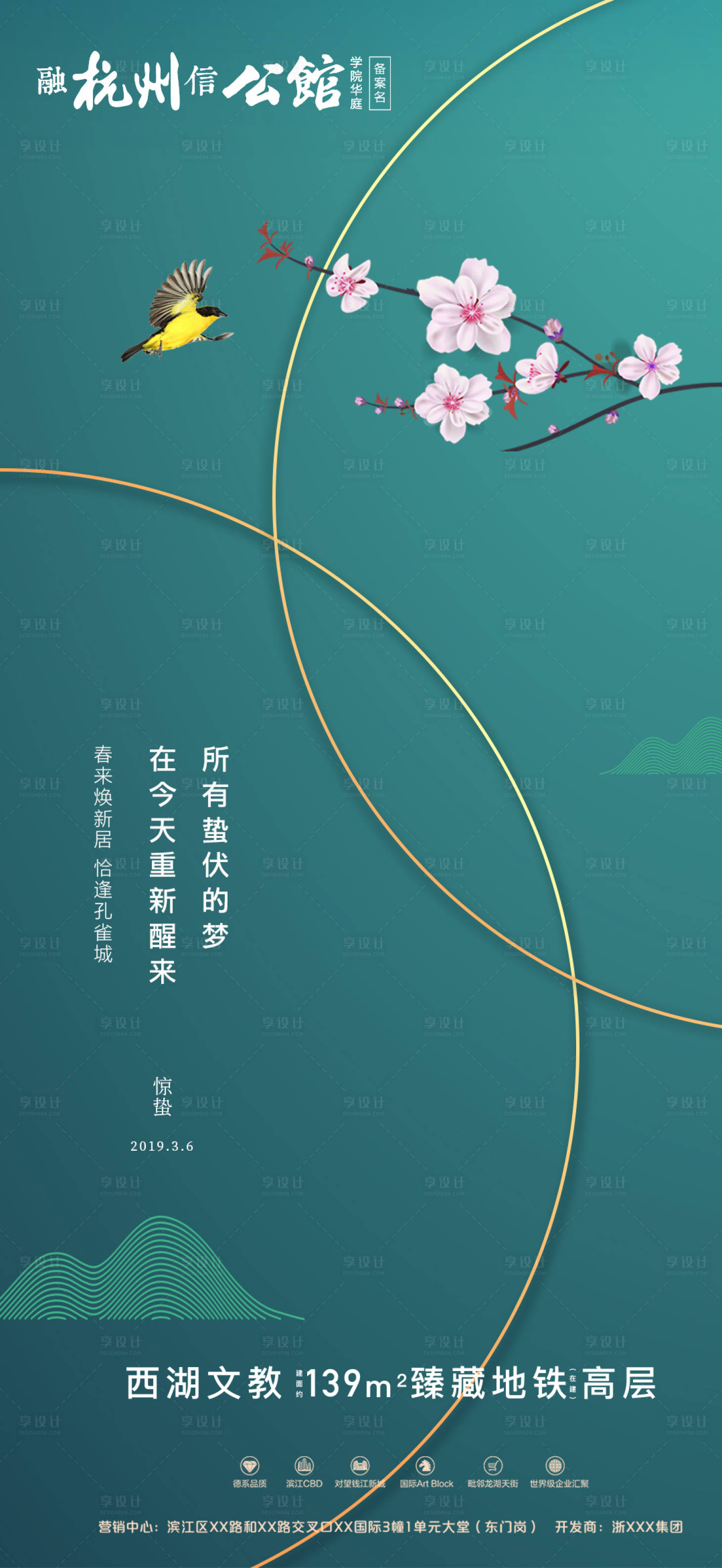 源文件下载【享设计】搜索编号：45150000414115521【惊蛰绿色节气海报】