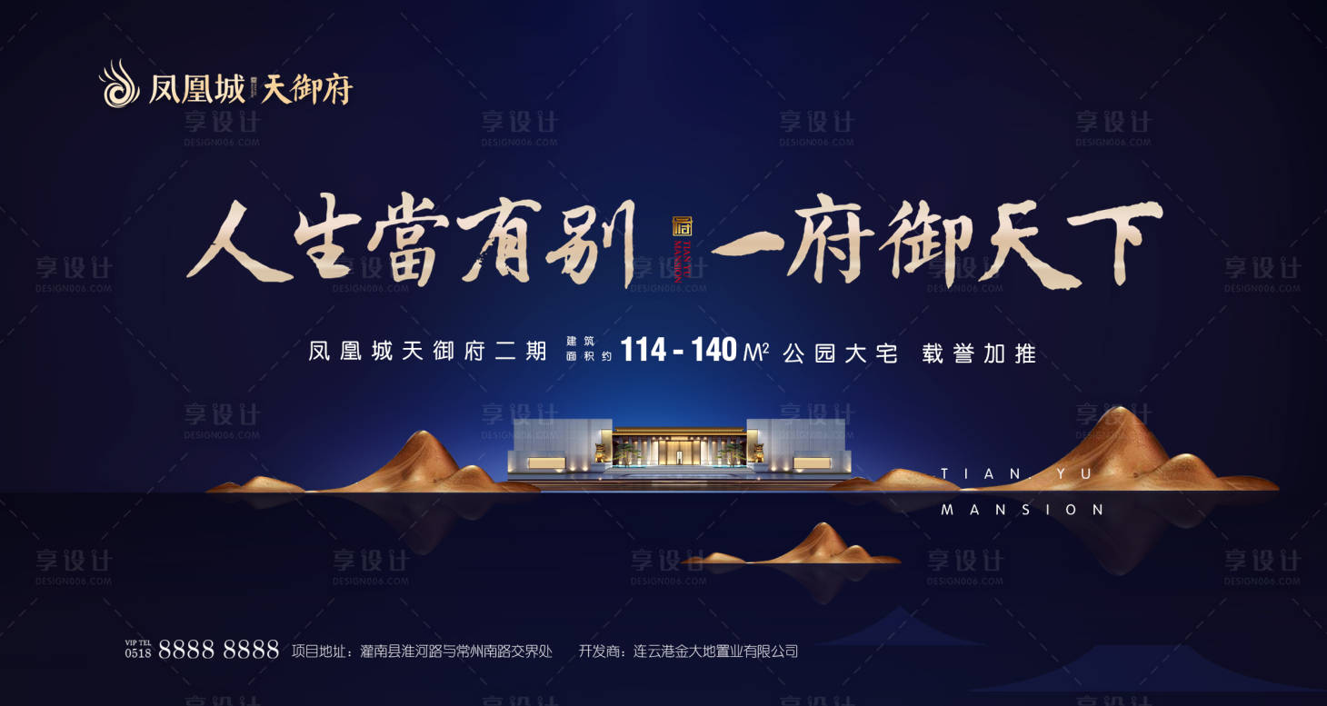 源文件下載【享設(shè)計】搜索編號：30750000454934516【中式地產(chǎn)形象廣告海報展板】