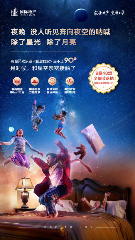 源文件下载【房地产价值点儿童星空探索海报】编号：68400000392346850