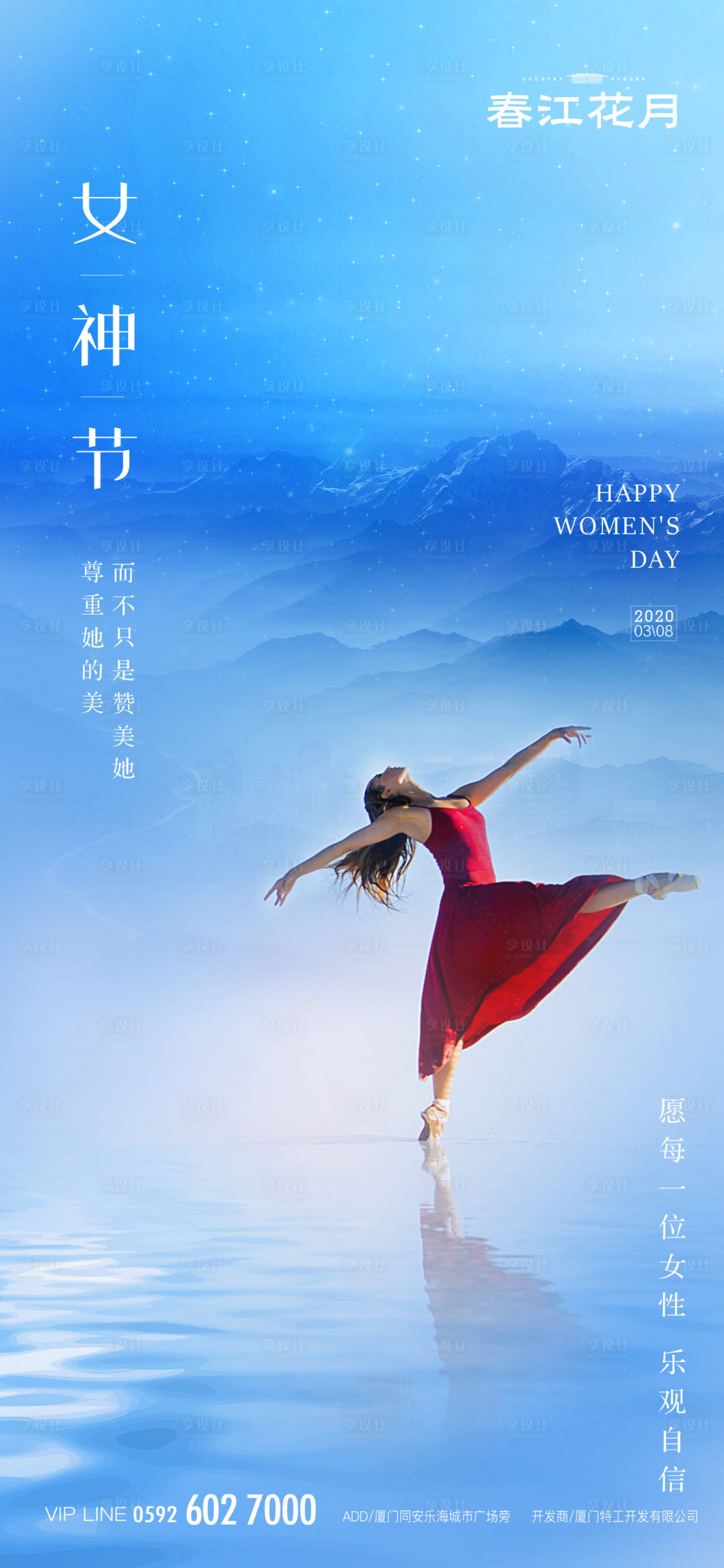 源文件下载【享设计】搜索编号：68980000438508908【妇女节女神节移动端海报】