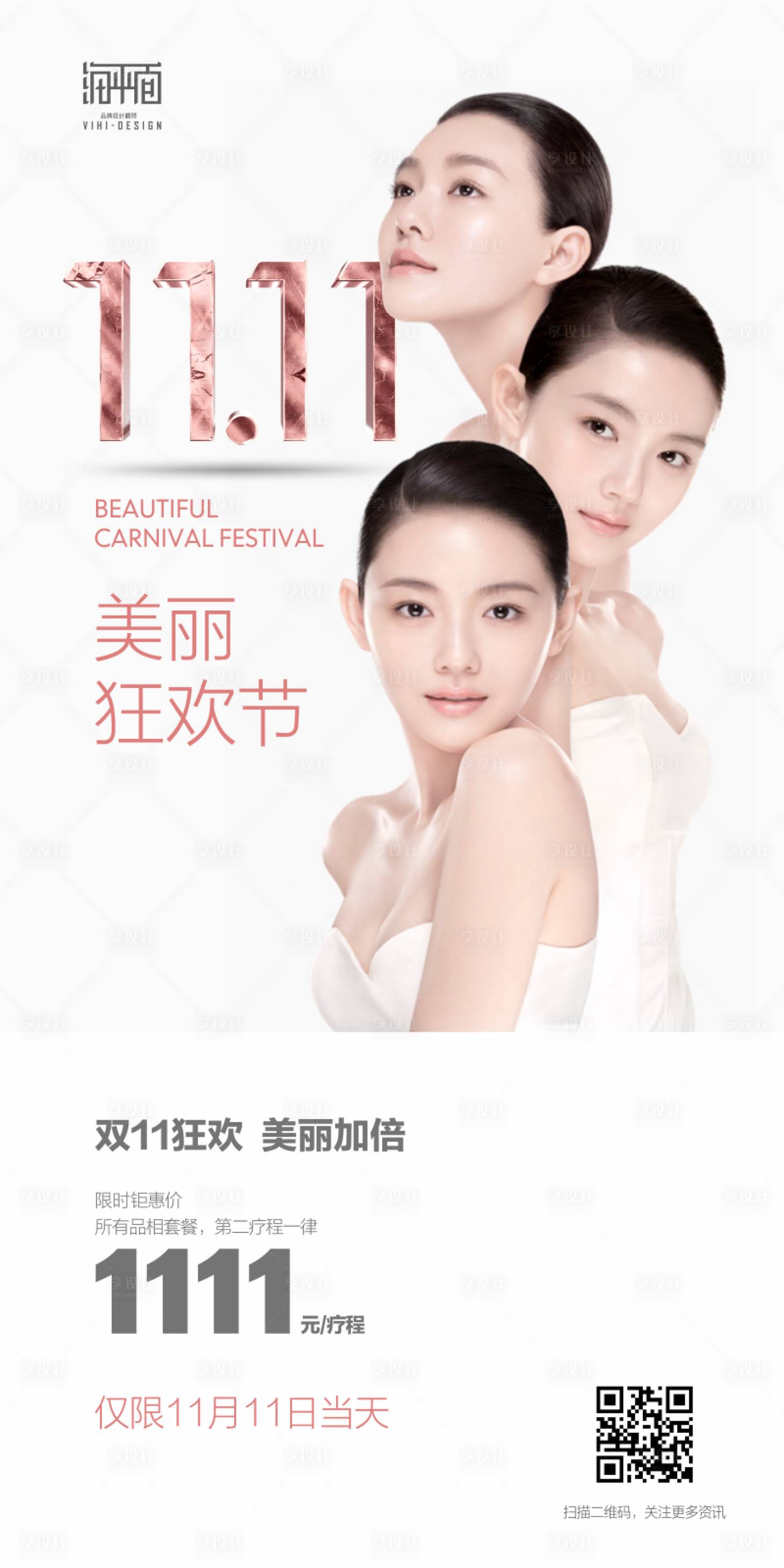 源文件下載【雙11醫(yī)美美麗狂歡節(jié)宣傳海報】編號：58610000461649765