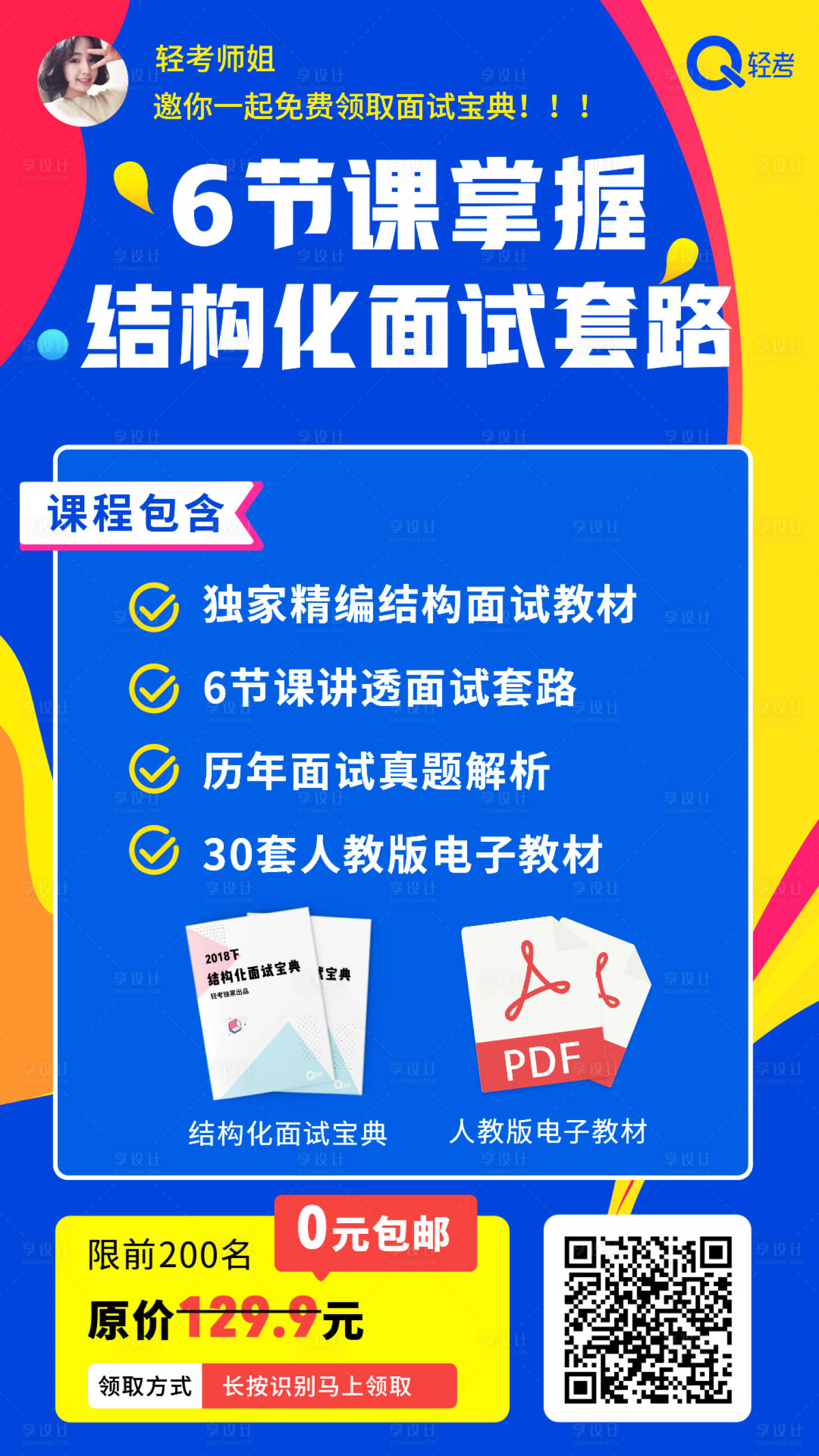 源文件下载【享设计】搜索编号：28710000426896312【蓝色缤纷教育培训课程邀请海报】