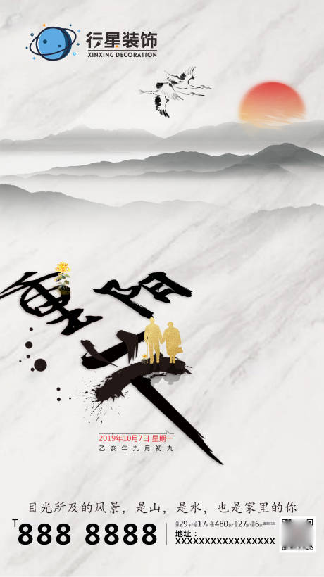 源文件下载【重阳传统节日移动端海报】编号：16960000440872054