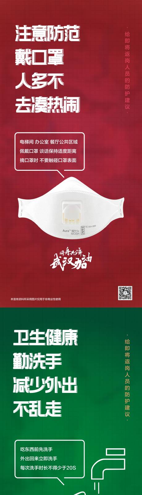 源文件下载【武汉加油抗疫情防病毒海报】编号：76010000393513914
