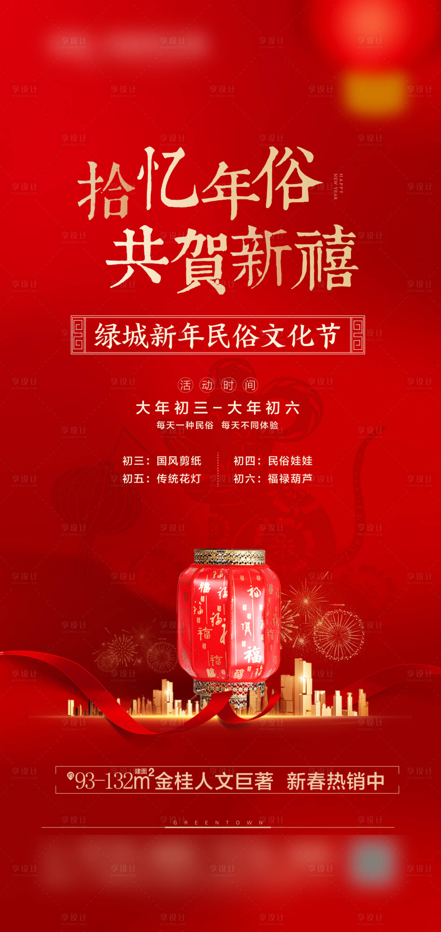 源文件下載【享設計】搜索編號：97950000403707988【地產新年海報（TIF文件用PS打開）】