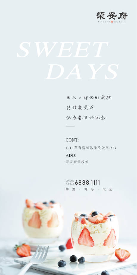 源文件下载【享设计】搜索编号：28650000396659328【地产下午茶 蛋糕 DIY暖场活动海报】