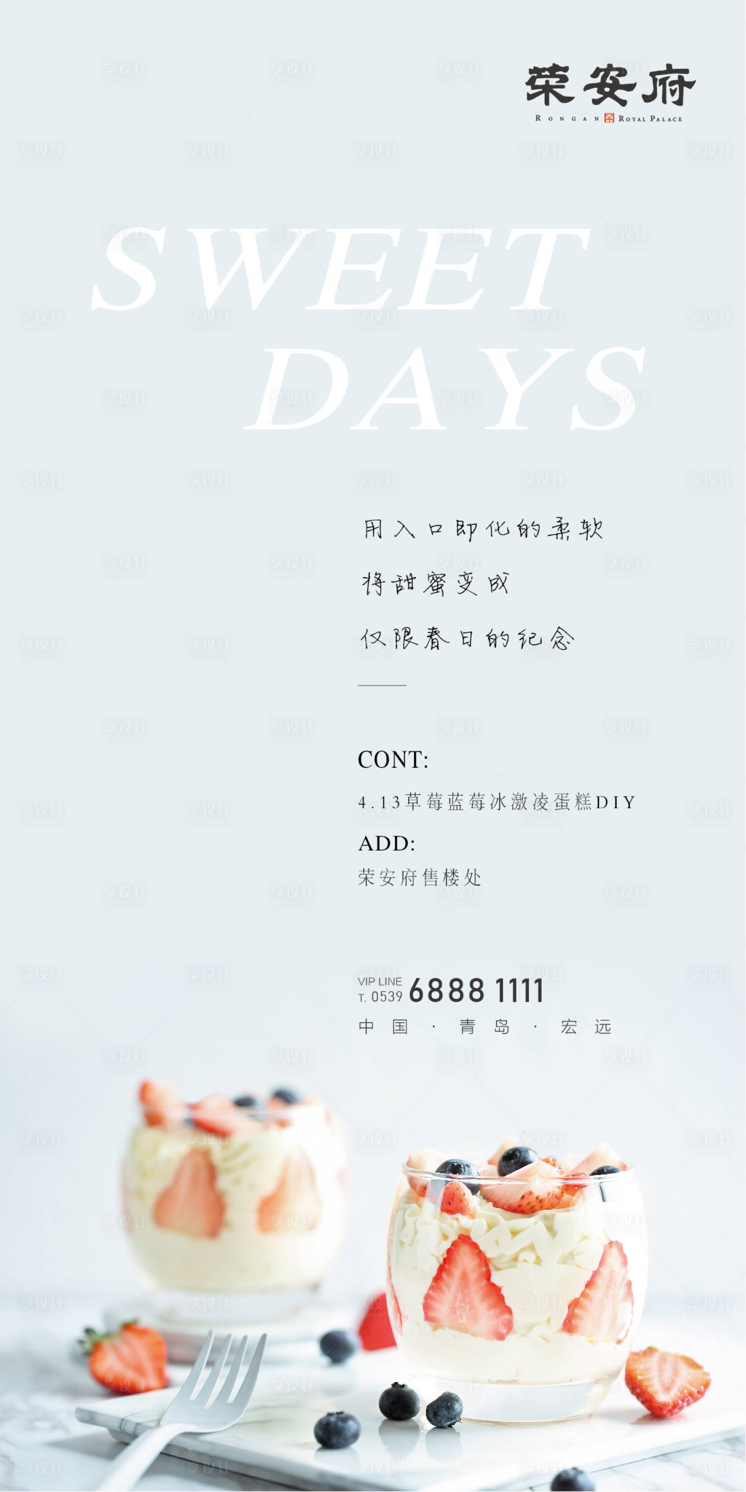 源文件下载【享设计】搜索编号：28650000396659328【地产下午茶 蛋糕 DIY暖场活动海报】