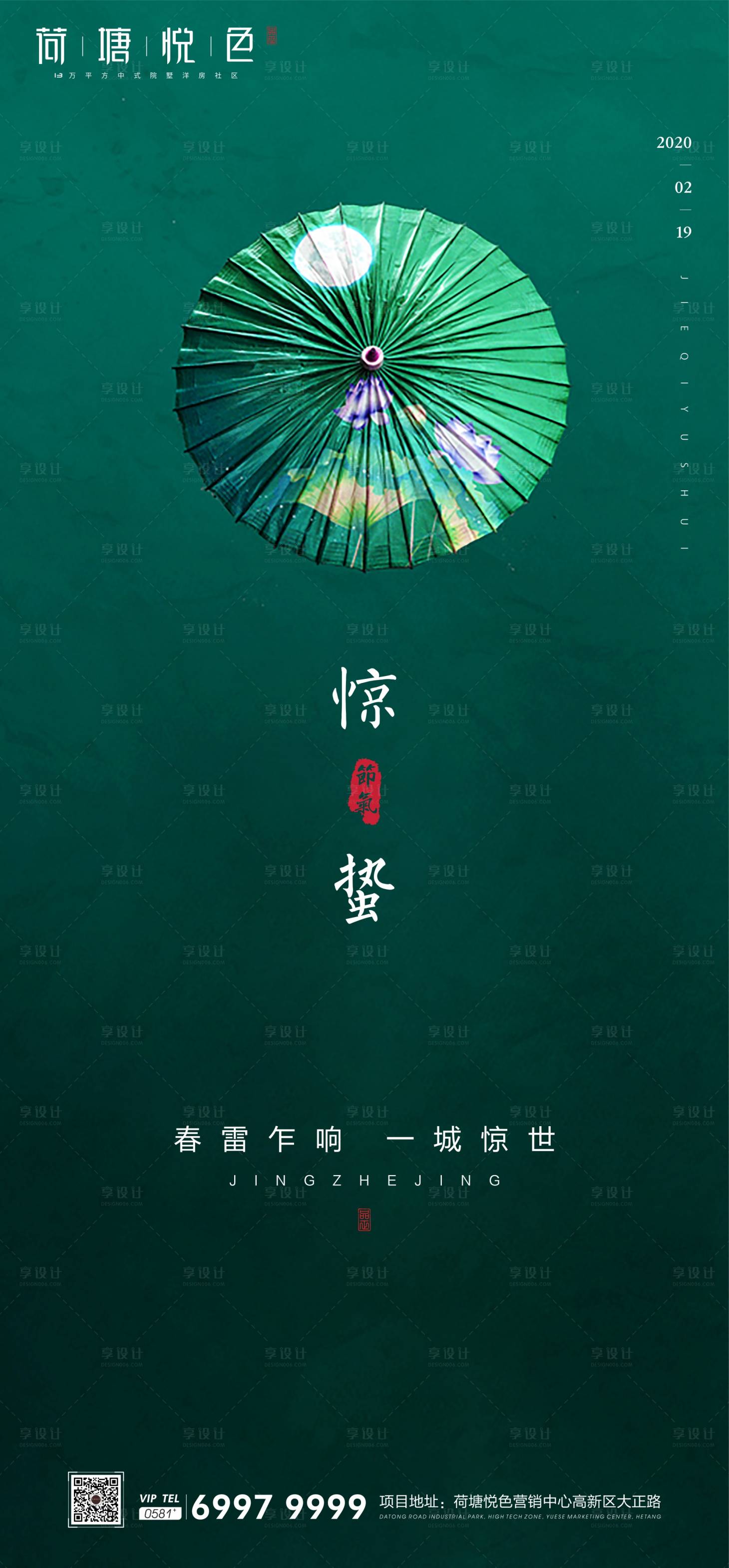 源文件下载【绿色惊蛰节气中式海报】编号：82130000449186131