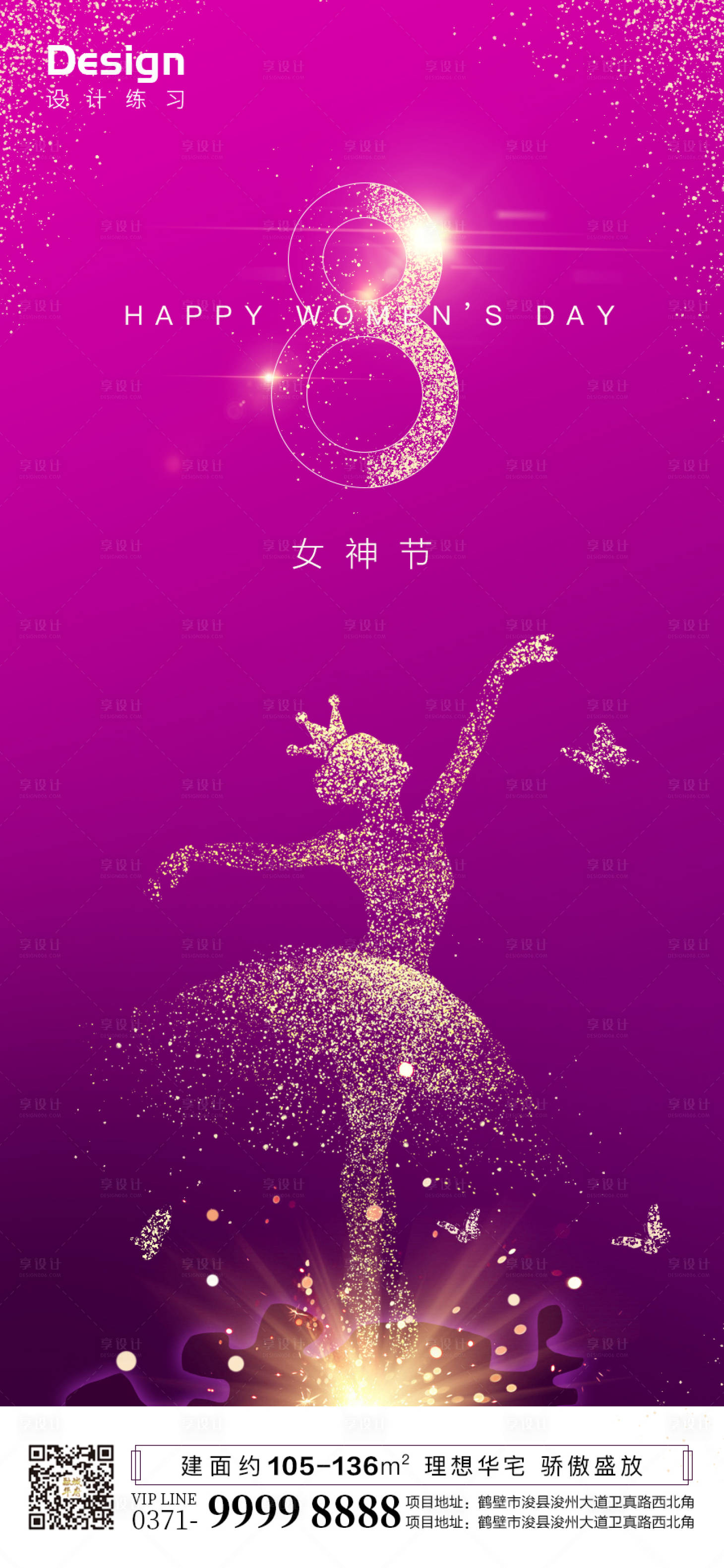 源文件下載【享設計】搜索編號：93950000453565698【地產三八婦女節女神節刷屏海報】