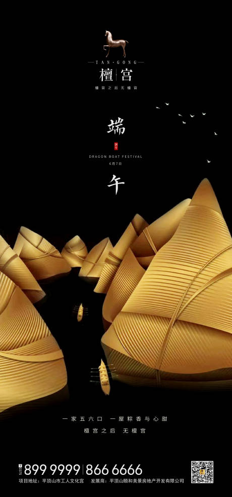 源文件下载【端午节日黑金海报】编号：69120000427055382