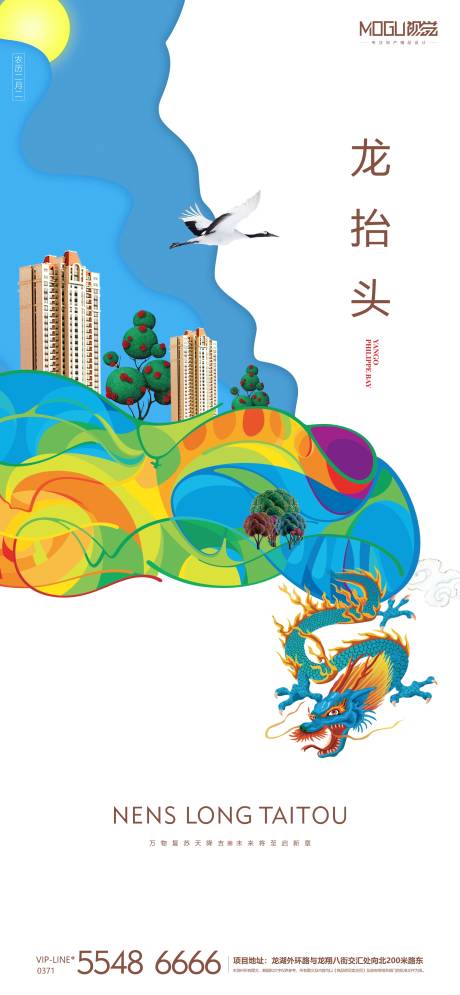 源文件下载【地产插画龙抬头微信稿移动端海报】编号：92800000425769811